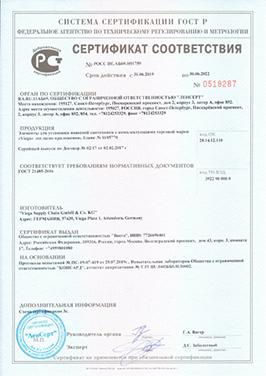 Сертификат соответствия на инсталляции для подвесной сантехники Prevista